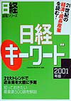 日経キーワード（2001年版）