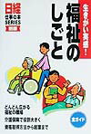 福祉のしごと新版