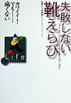 失敗しない靴えらび