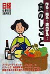 食のしごと