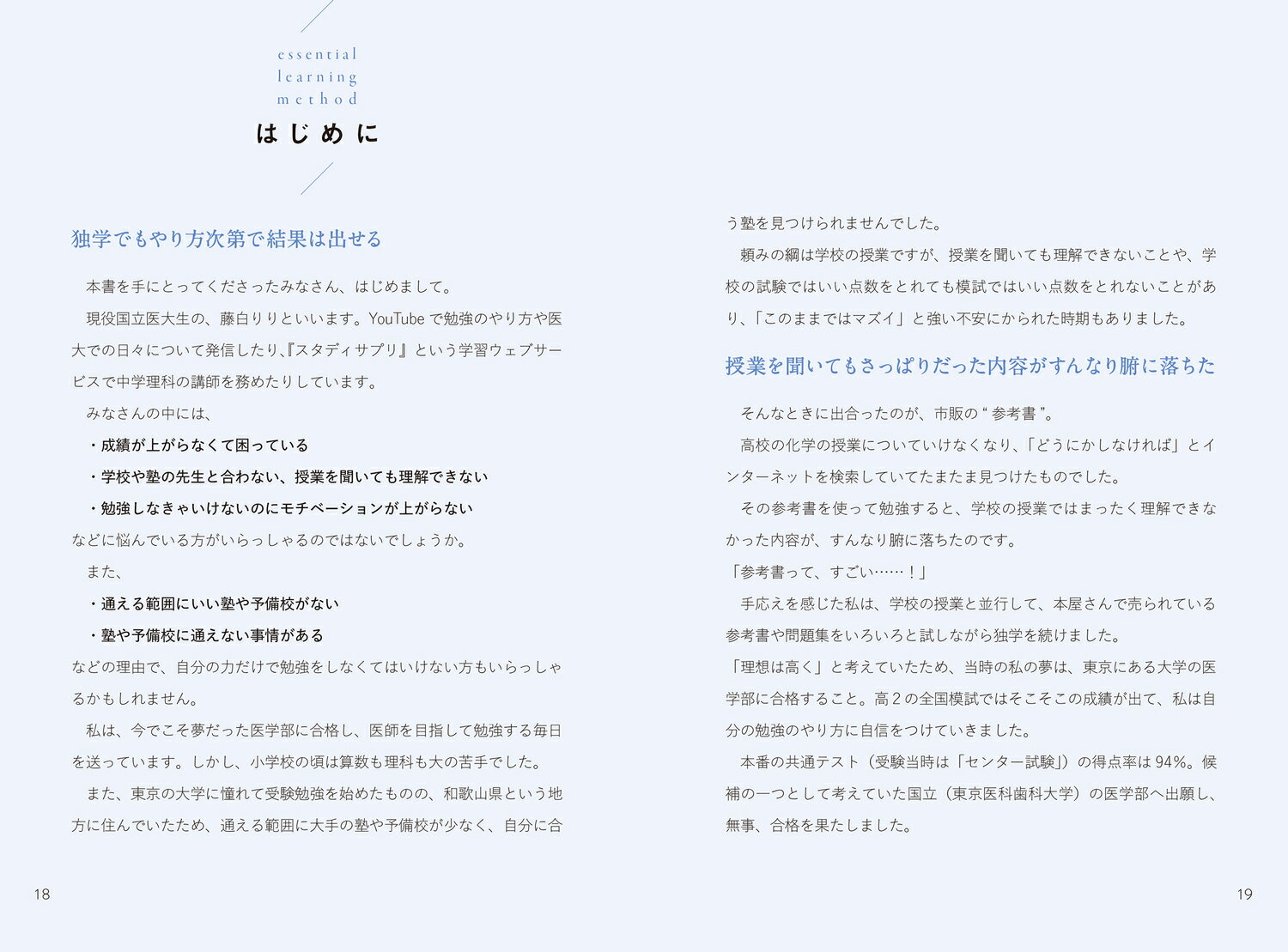 いつも気分よく集中できる　「必要なことだけ」勉強法 [ 藤白　りり ] 2
