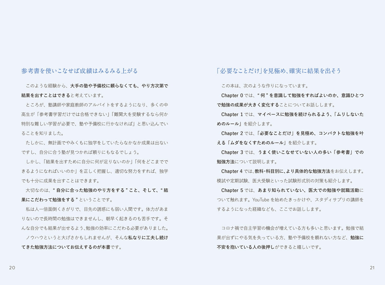 いつも気分よく集中できる　「必要なことだけ」勉強法 [ 藤白　りり ] 3
