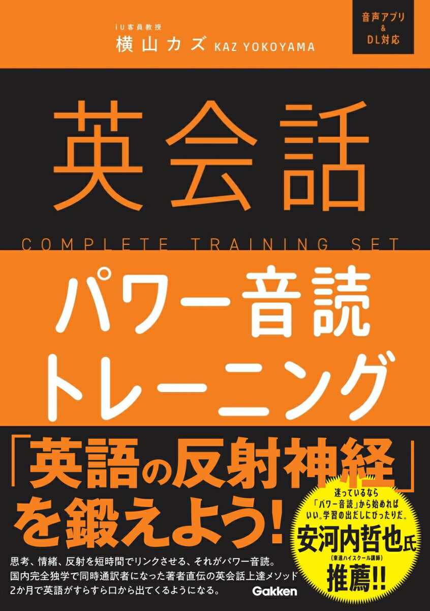 英会話パワー音読トレーニング 横山 カズ