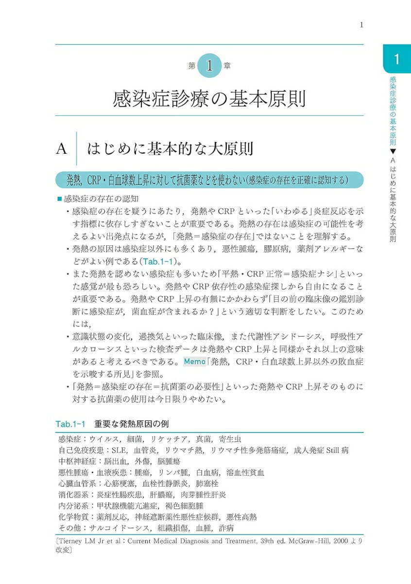 レジデントのための感染症診療マニュアル 第4版 [ 青木 眞 ]