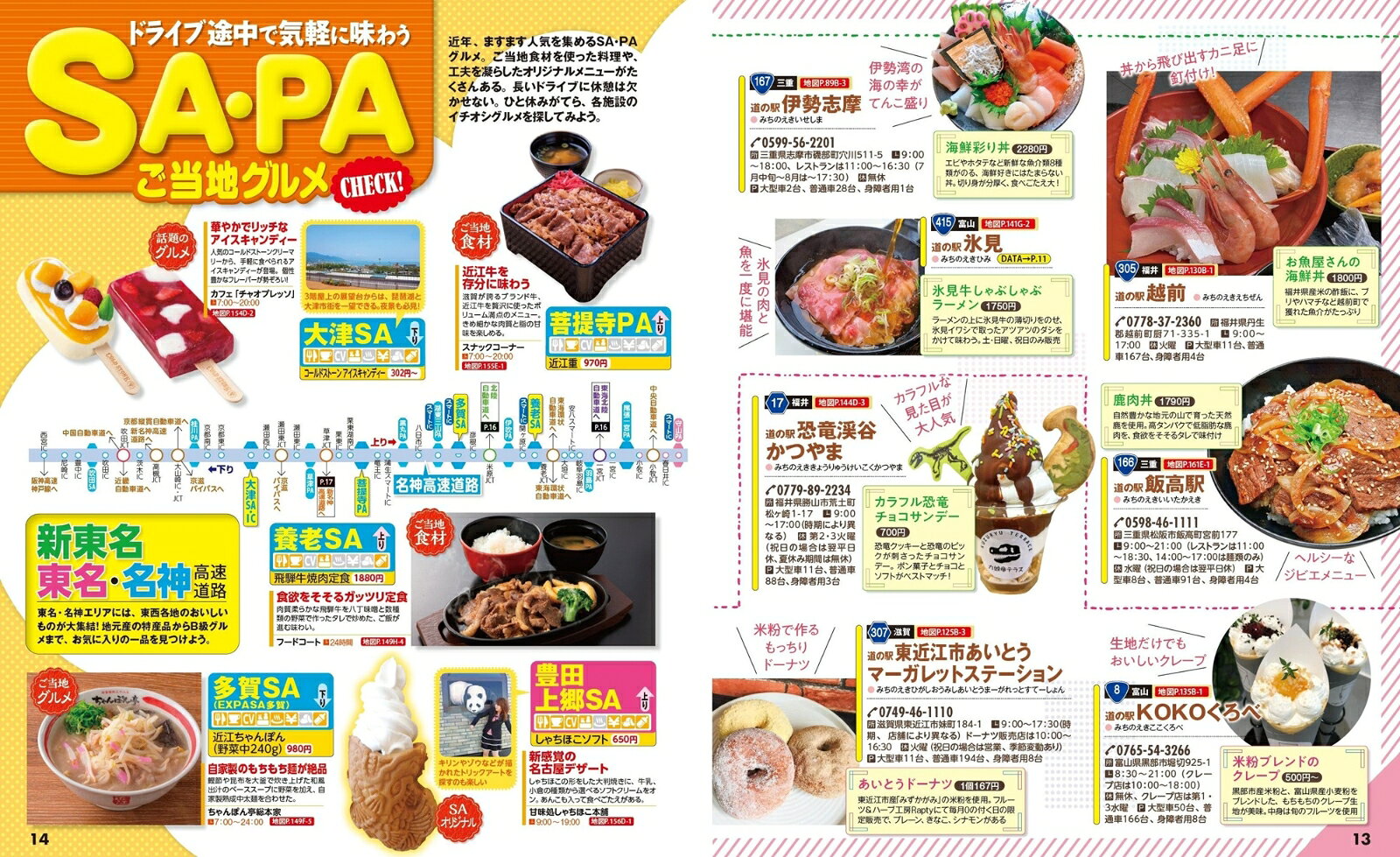 まっぷる ドライブ 東海・北陸 ベスト 信州 （まっぷるマガジン） [ 昭文社 旅行ガイドブック 編集部 ] book-21526317 楽天ブックス サンプル画像2