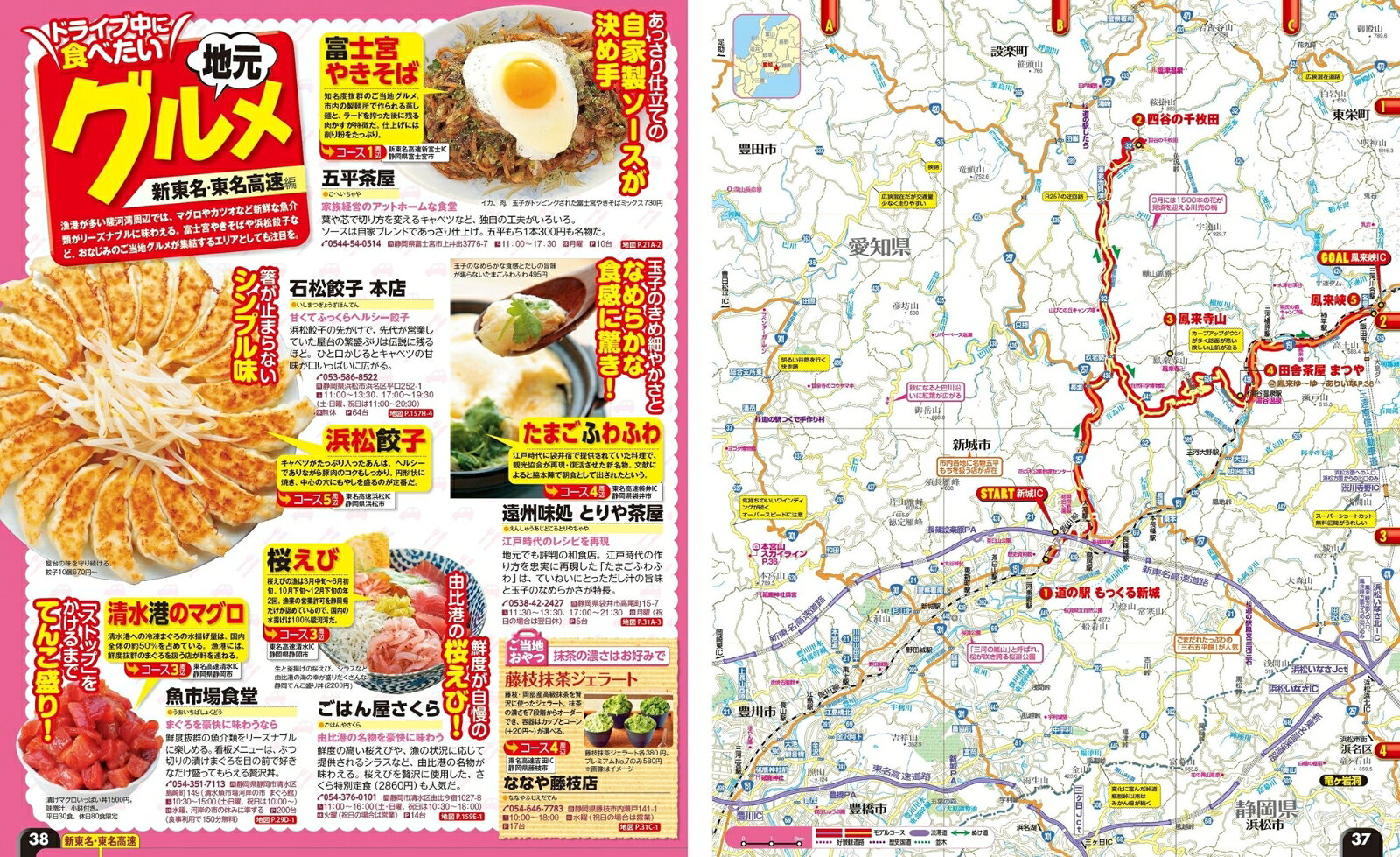 まっぷる ドライブ 東海・北陸 ベスト 信州 （まっぷるマガジン） [ 昭文社 旅行ガイドブック 編集部 ] book-21526317 楽天ブックス サンプル画像3