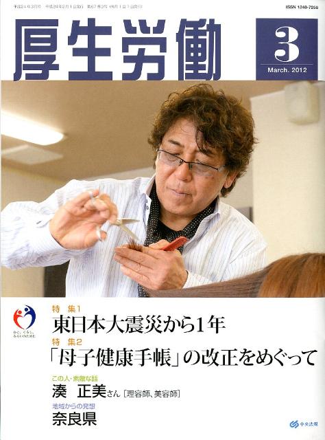 厚生労働（平成24年3月号）