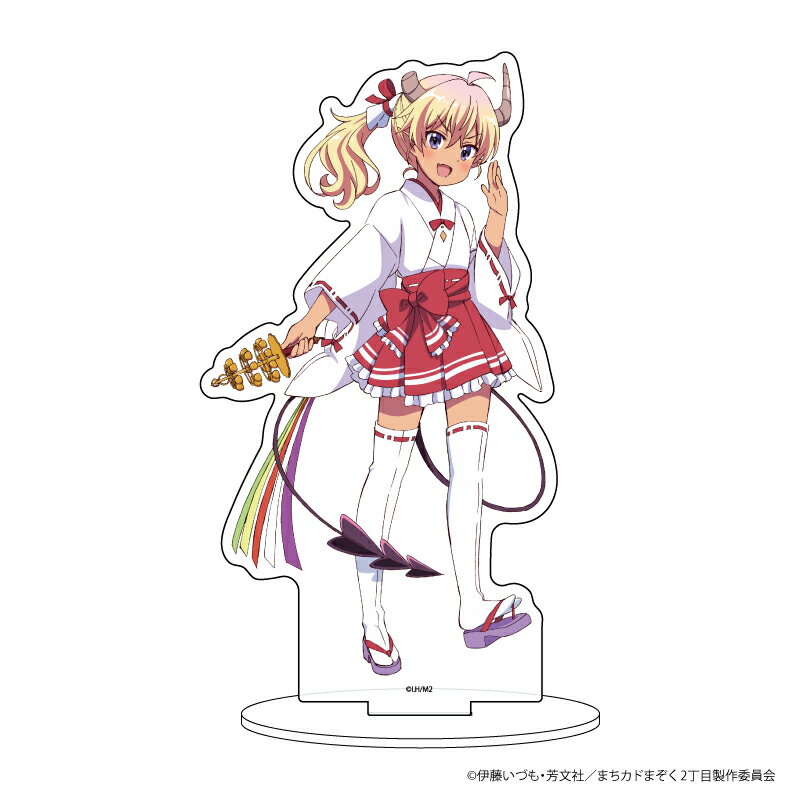 キャラアクリルフィギュア「まちカドまぞく2丁目」11/リリス 巫女ver.(描き下ろし)【グッズ】