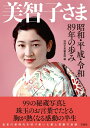 美智子さま 昭和 平成 令和 89年の歩み 別冊宝島編集部