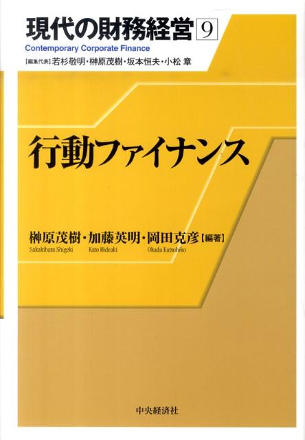 現代の財務経営（9）