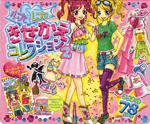 ルナとレナのきせかえコレクション（2）