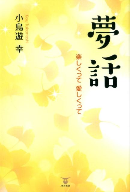 夢話