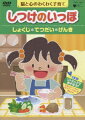 脳と心のわくわく子育て しつけのいっぽ *しょくじ *てつだい *げんき