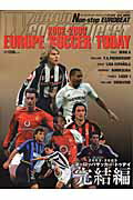 ヨ-ロッパサッカ-・トゥデイ（2002-2003　完結編）