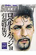 偉大なサッカー選手・監督の道筋を辿る本選の表紙