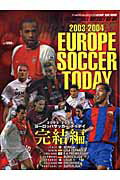 ヨ-ロッパサッカ-・トゥデイ（2003-2004　完結編）