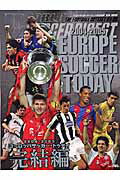 ヨ-ロッパサッカ-・トゥデイ（2004-2005　完結編）