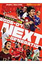 Next generation(2006-07) ヤングスタ-大図鑑 (NSK mook)