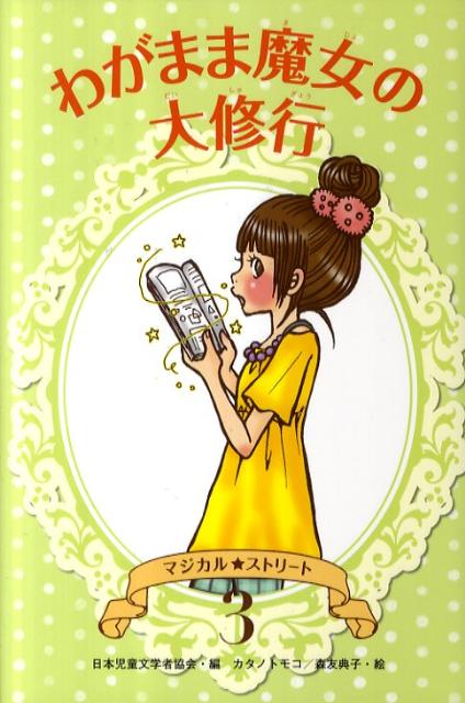 わがまま魔女の大修行