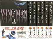 ウイングマン 文庫版 コミック 全7巻 完結セット