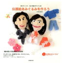 似顔絵あみぐるみを作ろう 思わず...