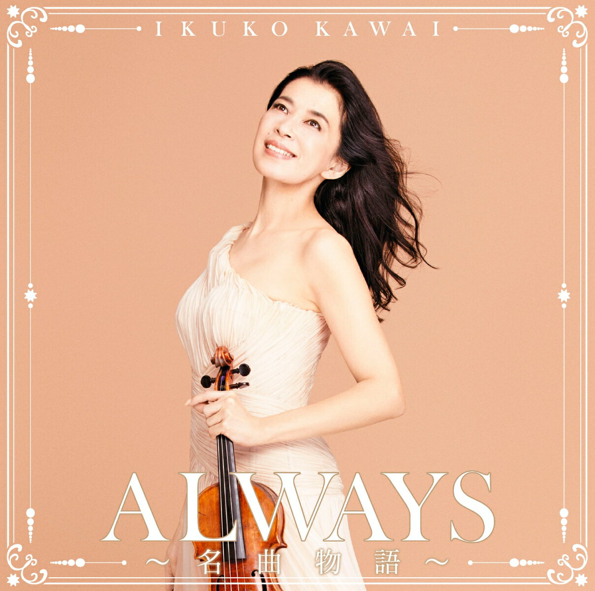 ALWAYS～名曲物語～ [ 川井郁子 ]