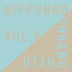 NIPPONNO ONNAWO UTAU Vol.6 [ NakamuraEmi ]