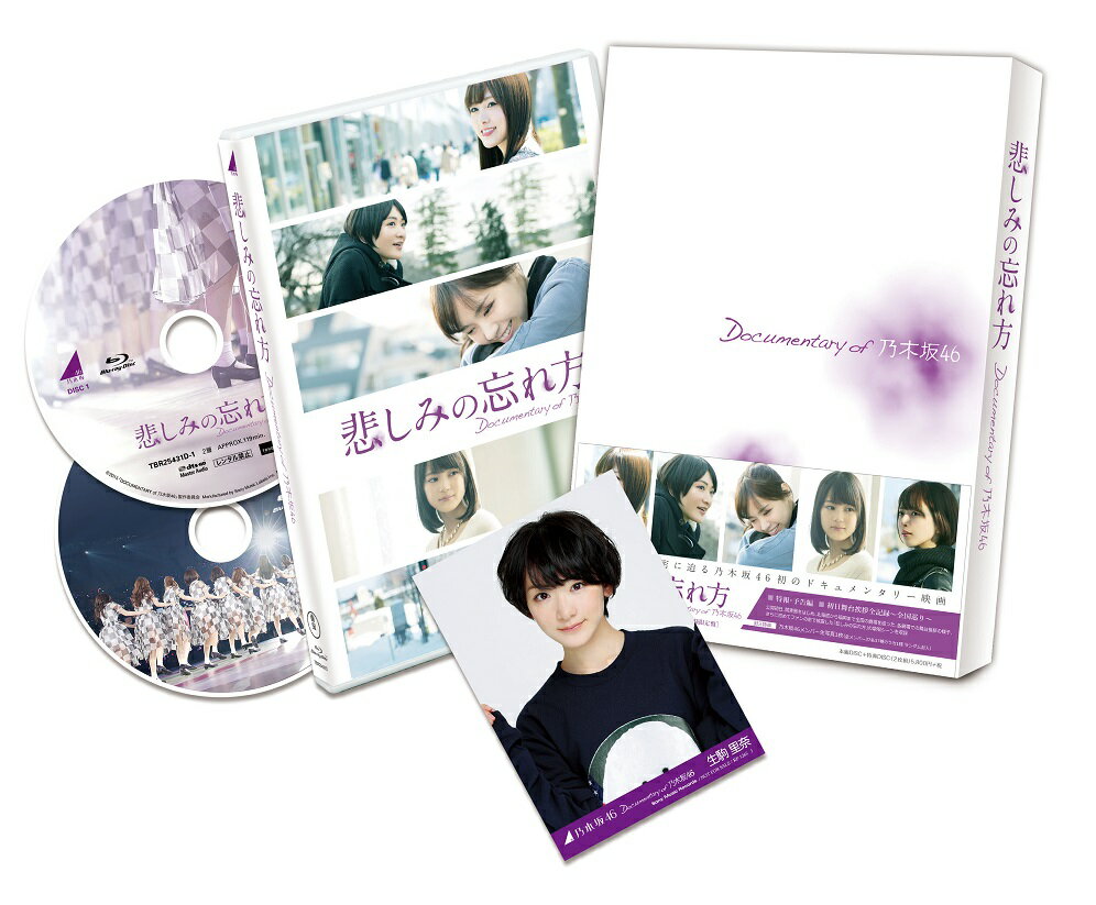 悲しみの忘れ方 Documentary of 乃木坂 46 Blu-ray スペシャル・エディション(2枚組) 【Blu-ray】