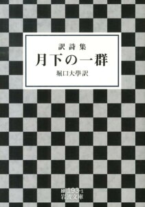 月下の一群