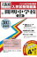 開明中学校(2次)(30年春受験用) 2,484円
