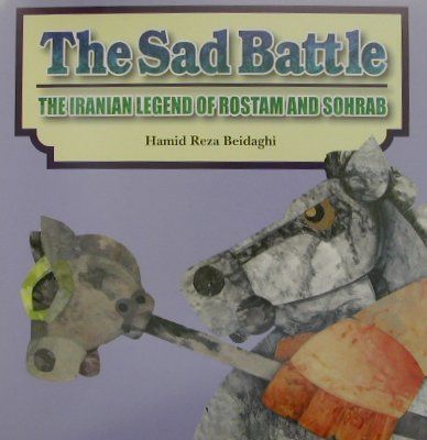 The　Sad　Battle THE　IRANIAN　LEGEND　OF　ROSTAM　AND　SOHRAB [ Hamid　Reza　Beidaghi ]