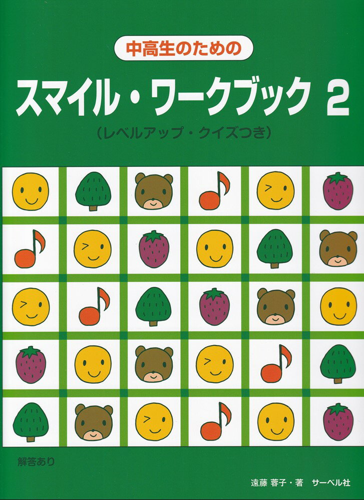 中高生のためのスマイル・ワークブック（2）
