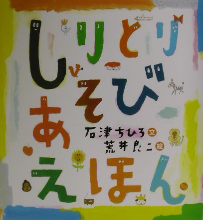 ����Ȥꤢ���Ӥ��ۤ�