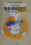 小林公夫の社会・時事問答