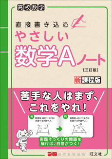 やさしい数学Aノートの表紙