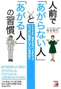 人前で「あがらない人」と「あがる人」の習慣