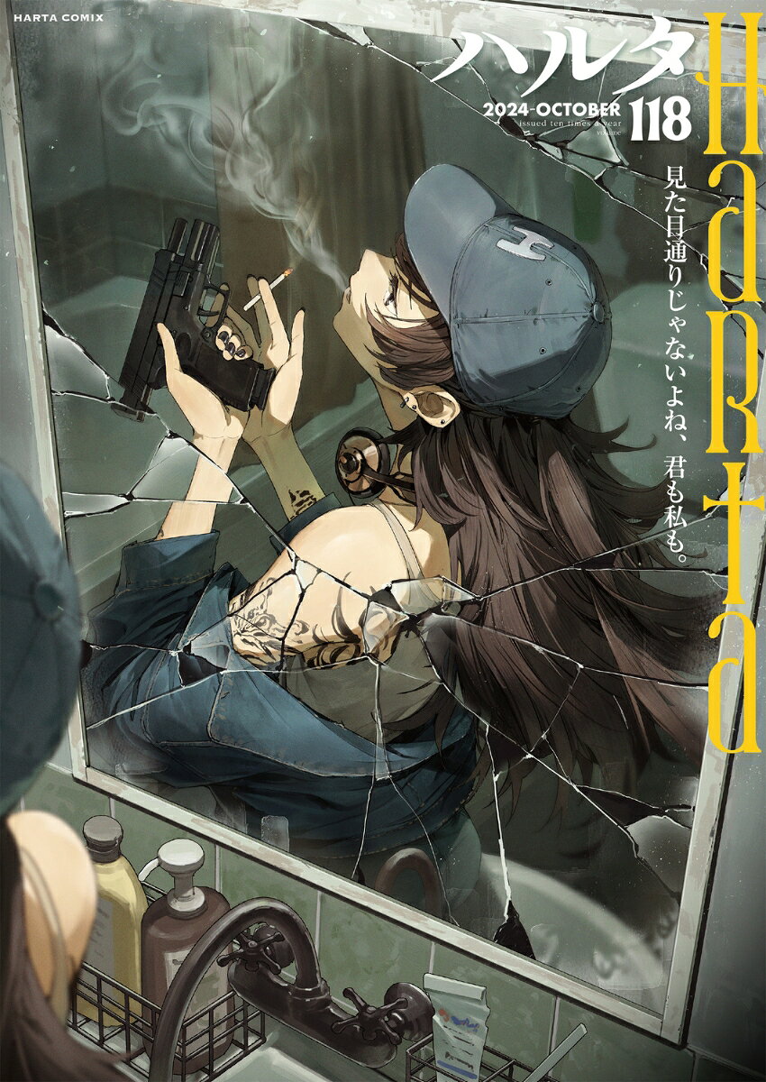 ハルタ 2024-OCTOBER volume 118巻