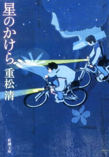 星のかけらの表紙