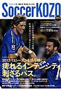 サッカー小僧（003（2012））