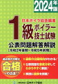 最新の出題傾向がわかる！公表問題を徹底分析してわかりやすく解説！解説に図表を掲載！