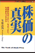 株価の真実