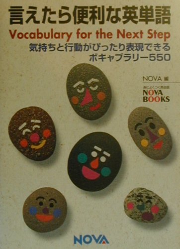 言えたら便利な英単語