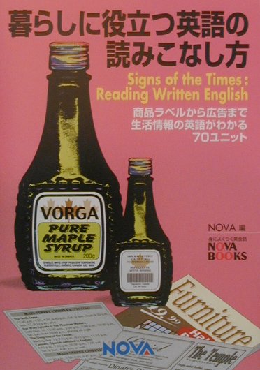 暮らしに役立つ英語の読みこなし方