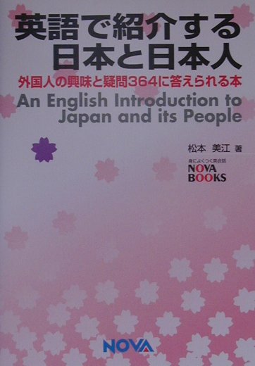 英語で紹介する日本と日本人