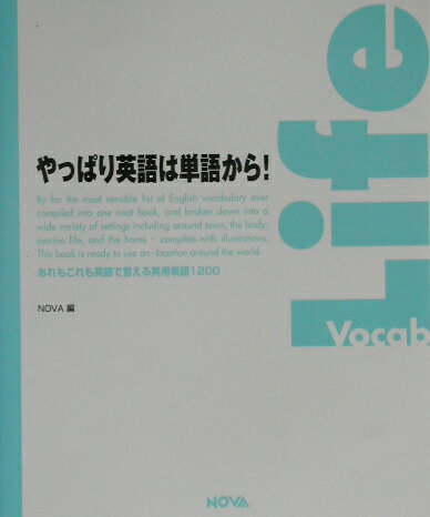 やっぱり英語は単語から！