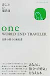 One　world　end　traveler