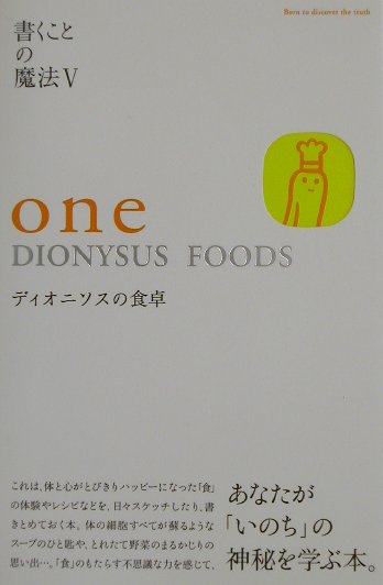 One　Dionysus　foods
