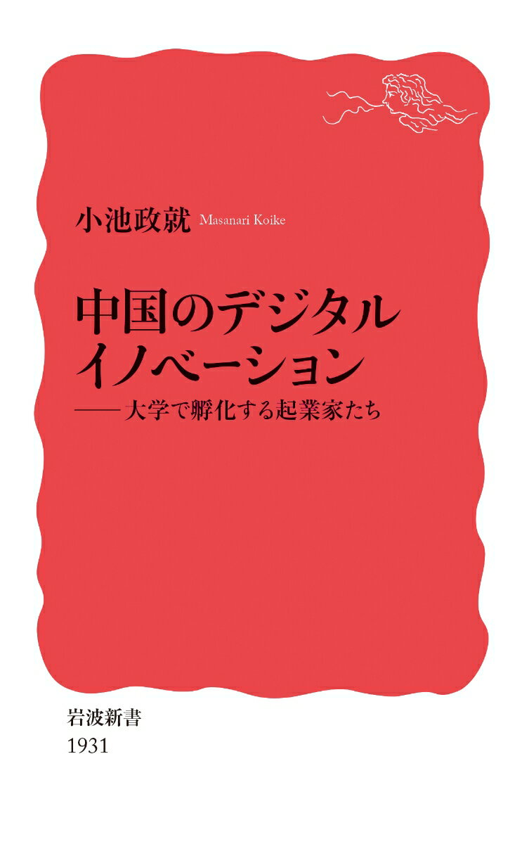 中国のデジタルイノベーション