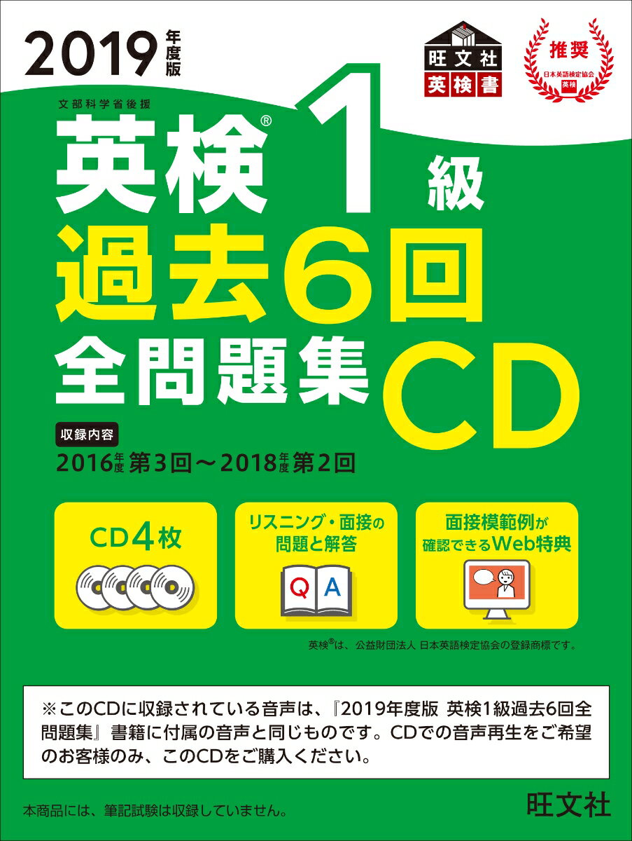 2019年度版 英検1級 過去6回全問題集CD