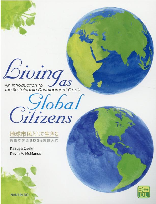 地球市民として生きる：英語で学ぶSDGs実践入門 Living as Global Citizens 小関一也